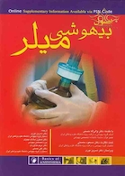 اصول بیهوشی میلر 2018