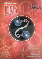 اصول توالی یابی DNA