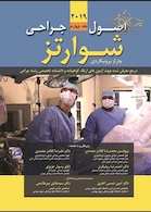 اصول جراحی شوارتز 2019 جلد4