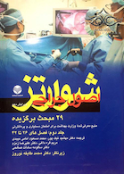 اصول جراحی شوارتز29 مبحث برگزیده جلد2 2015
