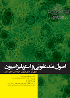 اصول ضدعفونی و استریلیزاسیون