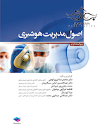 اصول مدیریت هوشبری