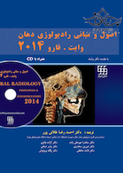 اصول و مبانی رادیولوژی دهان وایت فارو 2014 شومیز
