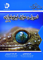 اصول و مبانی فیزیولوژی 3 جلدی