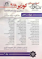 اصول پرستاری کوزیر 2018 جلد 1