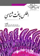 اطلس بافت شناسی