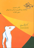 اطلس تصویری شناخت، پیشگیری و درمان بیماریهای ستون فقرات