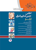 اطلس جنین شناسی انسانی نتر