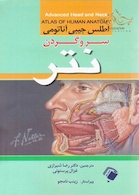 اطلس جیبی آناتومی سر و گردن نتر