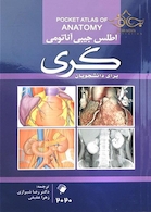 اطلس جیبی آناتومی گری برای دانشجویان 2020