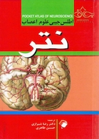 اطلس جیبی علوم اعصاب نتر