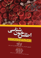 اطلس خون شناسی