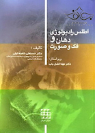 اطلس رادیولوژی دهان و فک و صورت