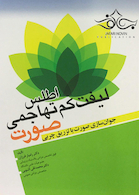 اطلس لیفت کم تهاجمی صورت (جوان سازی صورت با تزریق چربی )