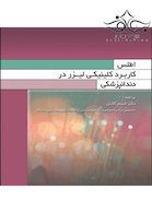 اطلس کاربرد کلینیکی لیزر در دندانپزشکی