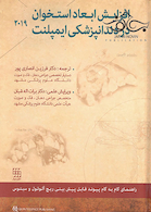 افزایش ابعاد استخوان در دندانپزشکی ایمپلنت 2019