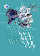 الگوریتم جامع تکنولوژی های جراحی اتاق عمل