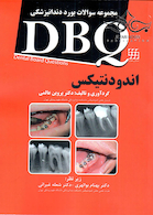 DBQ مجموعه سوالات بورد دندانپزشکی اندودنتیکس