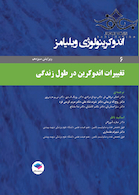 اندوکرینولوژی ویلیامز جلد6