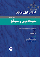 اندوکرینولوژی ویلیامز جلد2