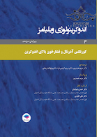 اندوکرینولوژی ویلیامز جلد4