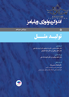 اندوکرینولوژی ویلیامز جلد5