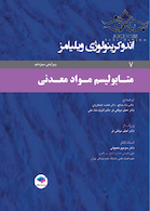 اندوکرینولوژی ویلیامز جلد7