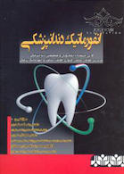 انفورماتیک دندان پزشکی