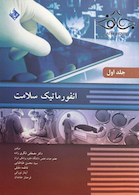 انفورماتیک سلامت جلد اول