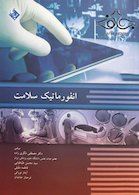 انفورماتیک سلامت جلد دوم