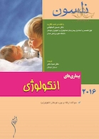 کتاب نلسون 2016 بیماریهای انکولوژی