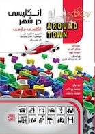 انگلیسی در شهر  انگلیسی-فارسی