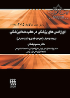 اورژانس های پزشکی در مطب دندانپزشکی مالامد 2015