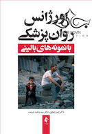 اورژانس روان پزشکی با نمونه بالینی