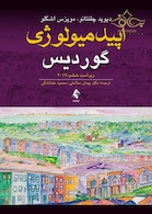 Gordis Epidemiology 6th Edition2019 اپیدمیولوژی گوردیس