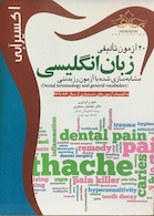 اکسیر آبی 20 آزمون تالیفی زبان انگلیسی