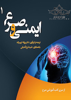 ایمنی و صرع