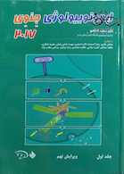 ایمونوبیولوژی جنوی 2017 جلد 1
