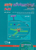 ایمونوبیولوژی جنوی 2017 جلد 2