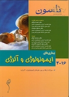 کتاب نلسون 2016 بیماریهای ایمونولوژی و آلرژی