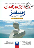 بارداری ویلیامز 2014 جلد3    