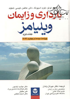 بارداری ویلیامز 2014 جلد 2 