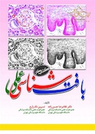 بافت شناسی عملی (کتاب کار)