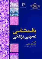 بافت شناسی عمومی پزشکی دکتر خزاعی