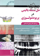 حل مساله بالینی در پریودنتولوژی