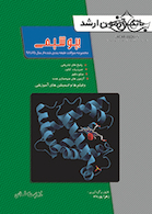 بانک آزمون ارشد بیوشیمی