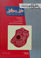 بانک آزمون ارشد سلولی و مولکولی