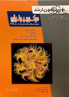 بانک آزمون ارشد میکروبیولوژی