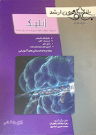 بانک آزمون ارشد ژنتیک