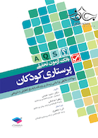 بانک آزمون پرستاری کودکان